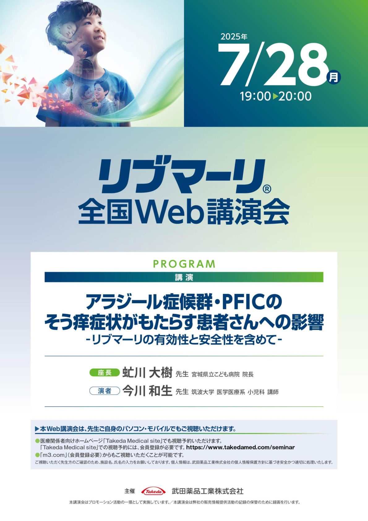 リブマーリ全国Web講演会