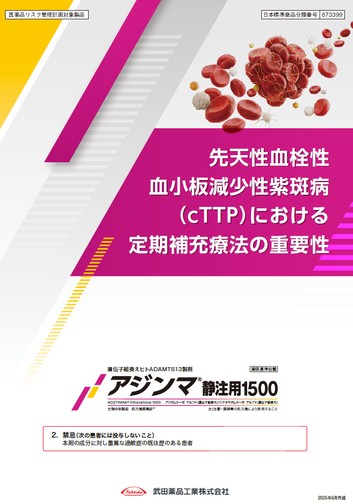 先天性TTP治療における定期補充療法の重要性