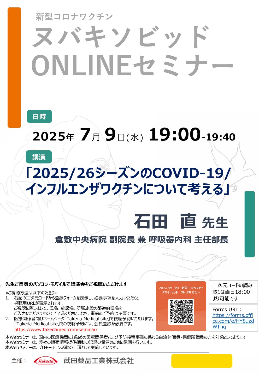 新型コロナワクチン