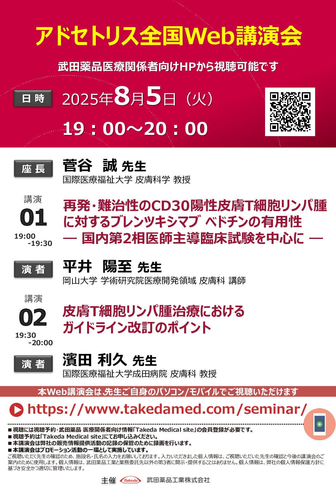 アドセトリス全国Web講演会