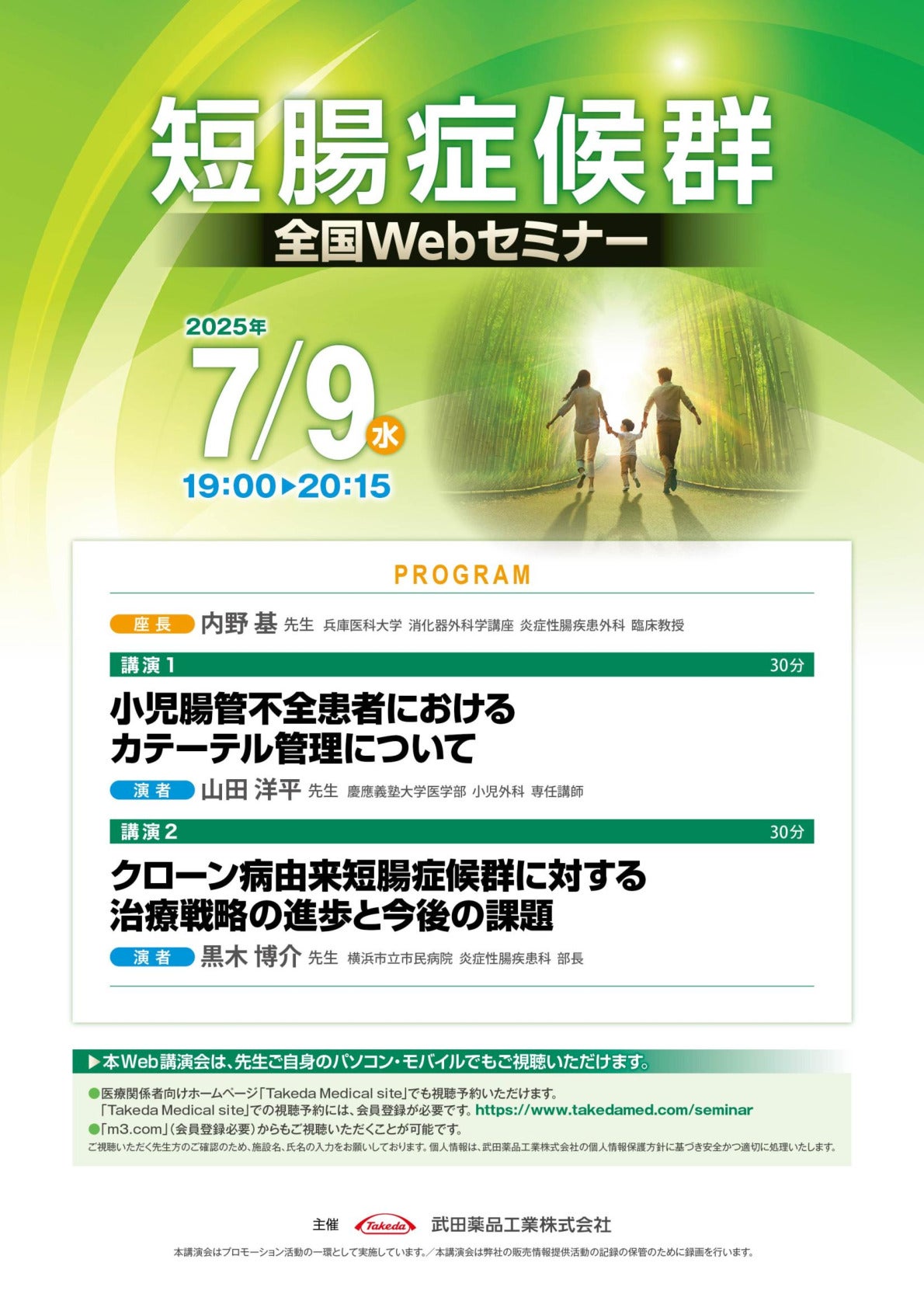 短腸症候群全国Webセミナー