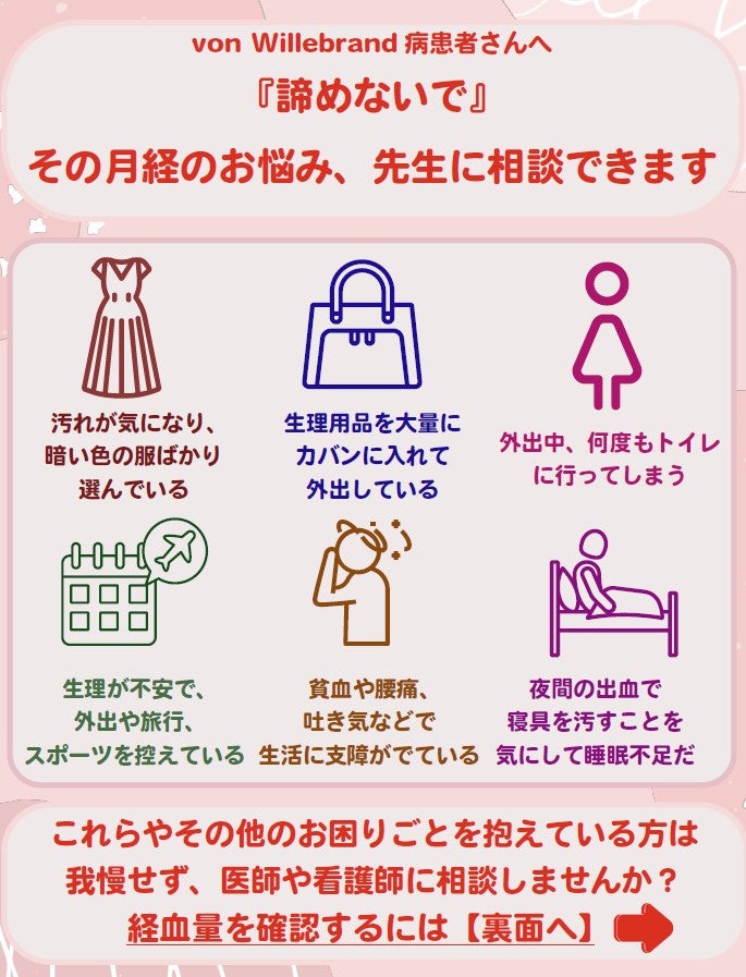 「諦めないで」その月経のお悩み、先生に相談できます
