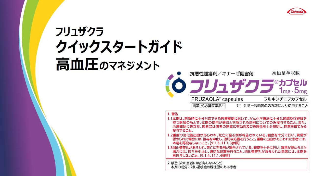 クイックスタートガイド_高血圧のマネジメント