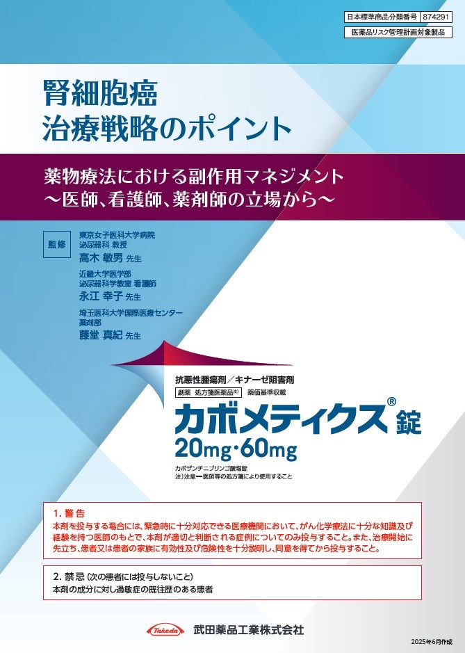 医師、看護師、薬剤師の立場から【監修：高木敏男先生、永江幸子先生、藤堂真紀先生】