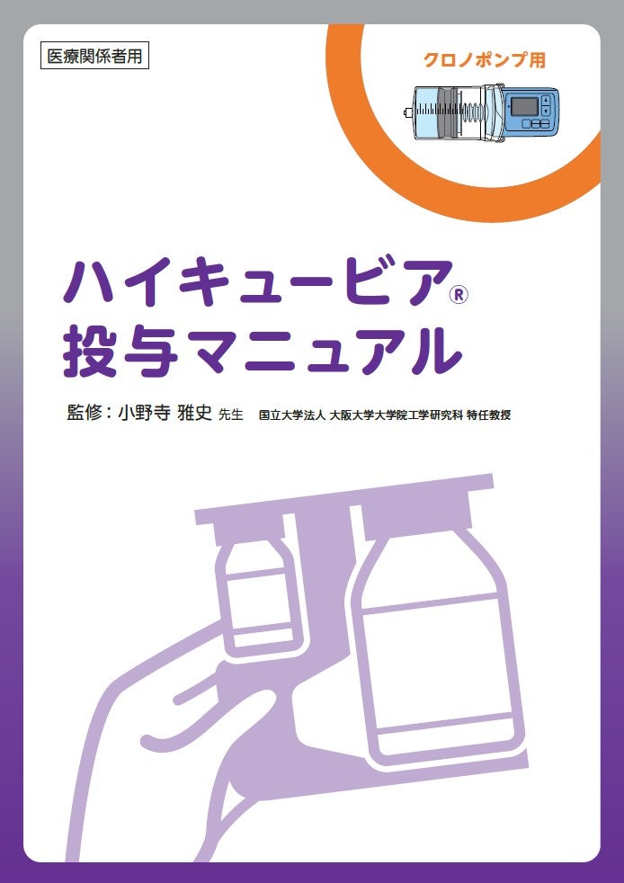 クロノポンプ用