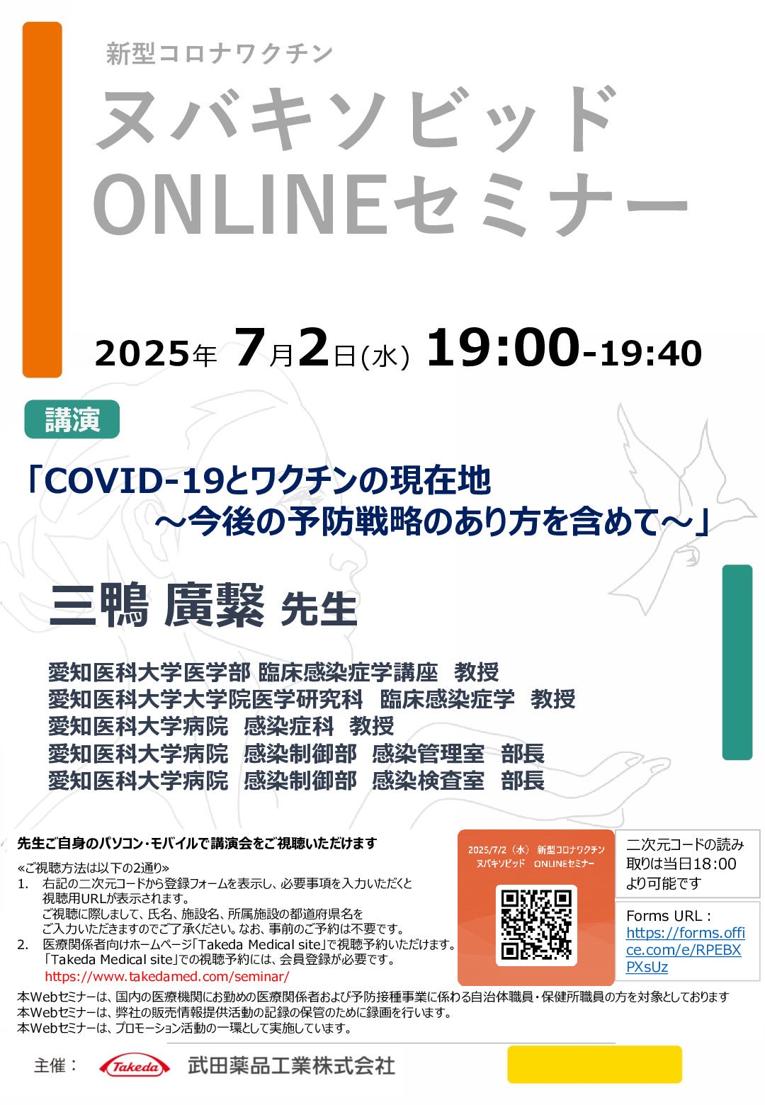 新型コロナワクチン