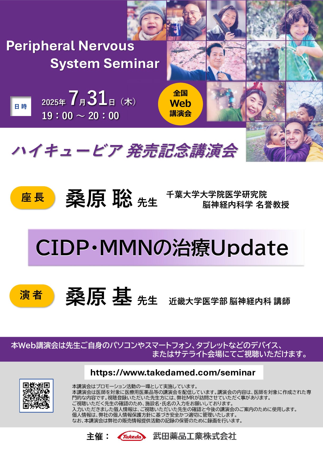 Web講演会詳細ページ ｜【公式】武田薬品工業株式会社 医療関係者向け