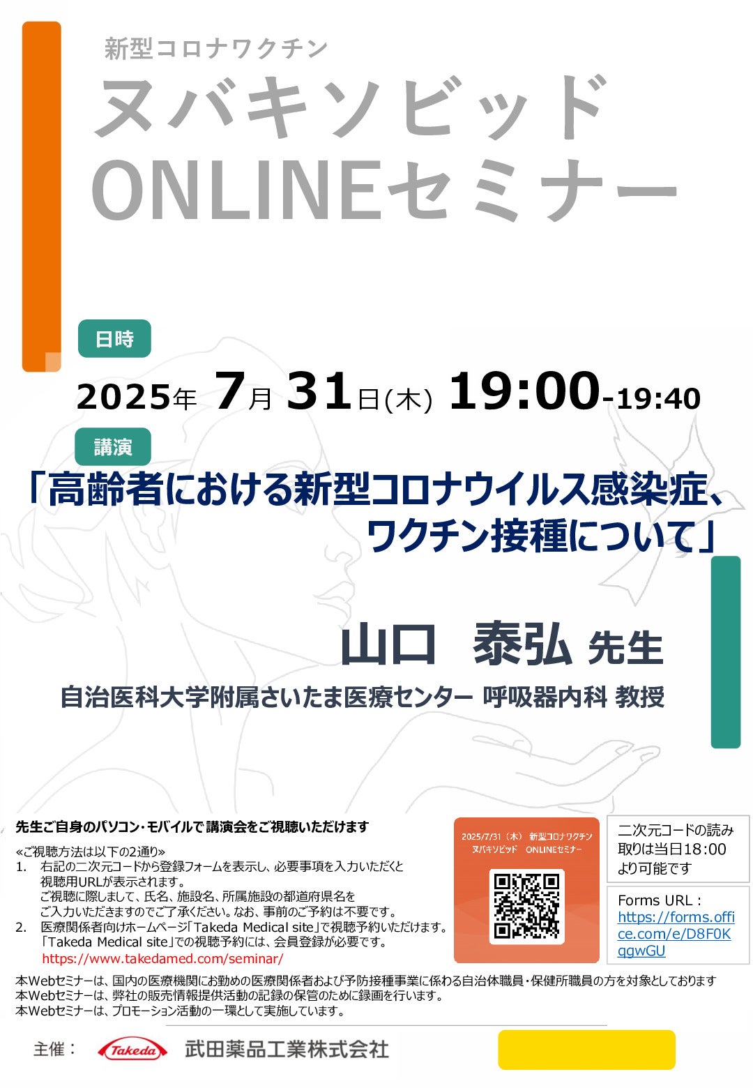 新型コロナワクチン