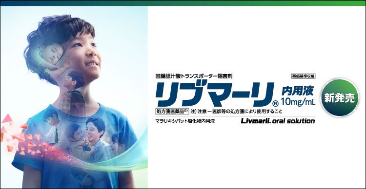 リブマーリ内用液10mg/mL