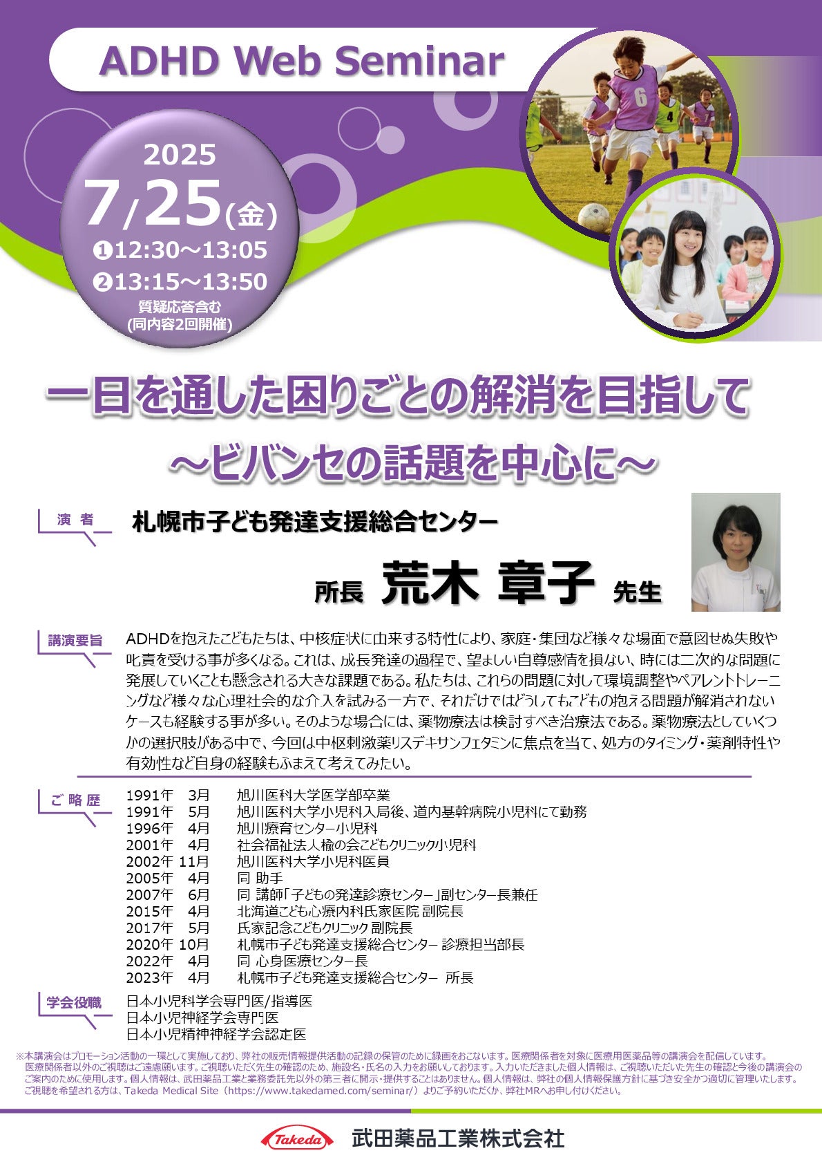 ADHD Web Seminar