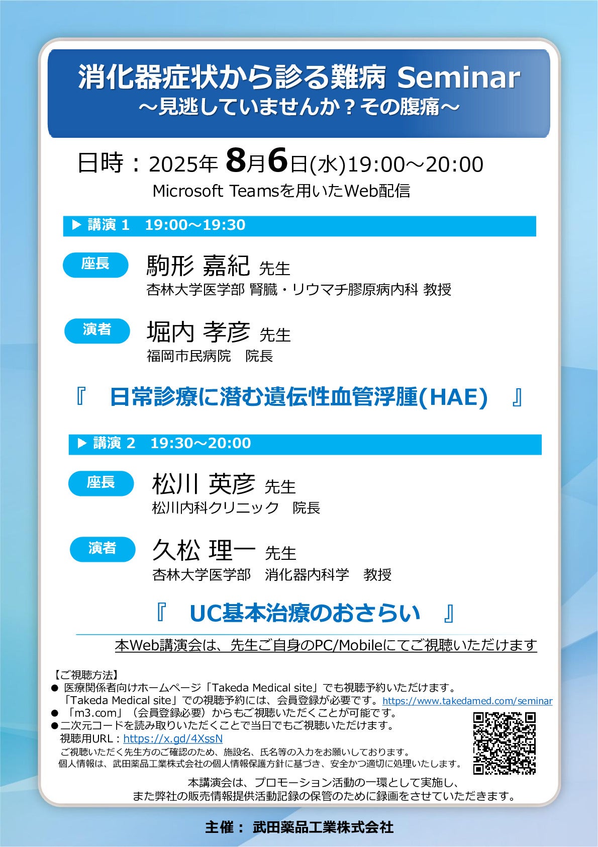 消化器症状から診る難病
