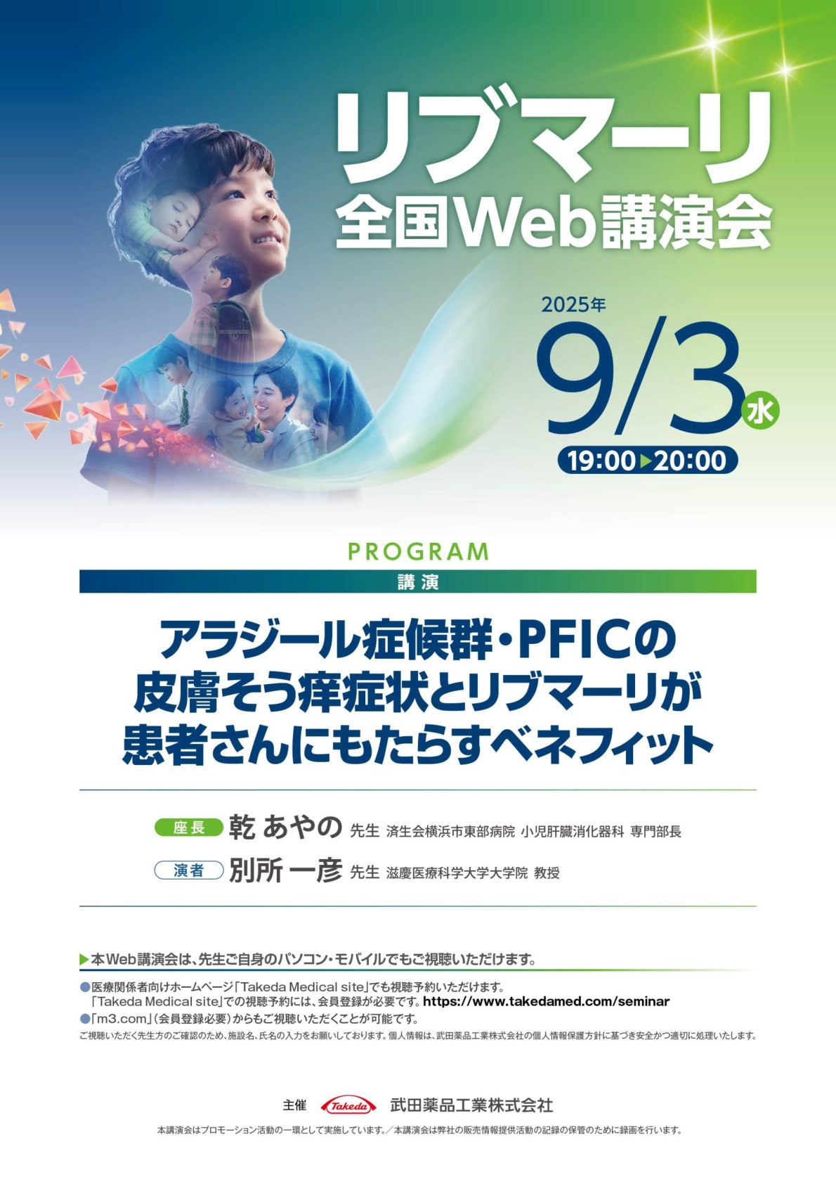 リブマーリ全国Web講演会