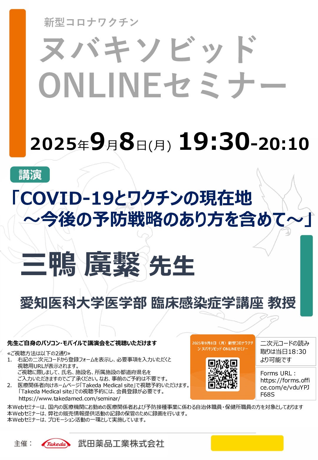 新型コロナワクチン