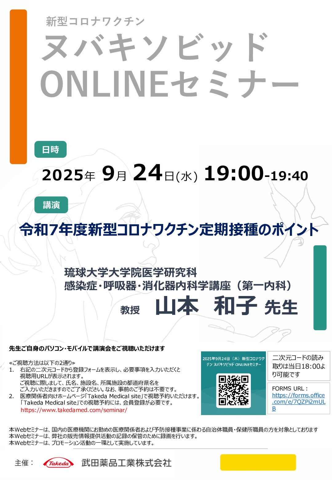 新型コロナワクチン