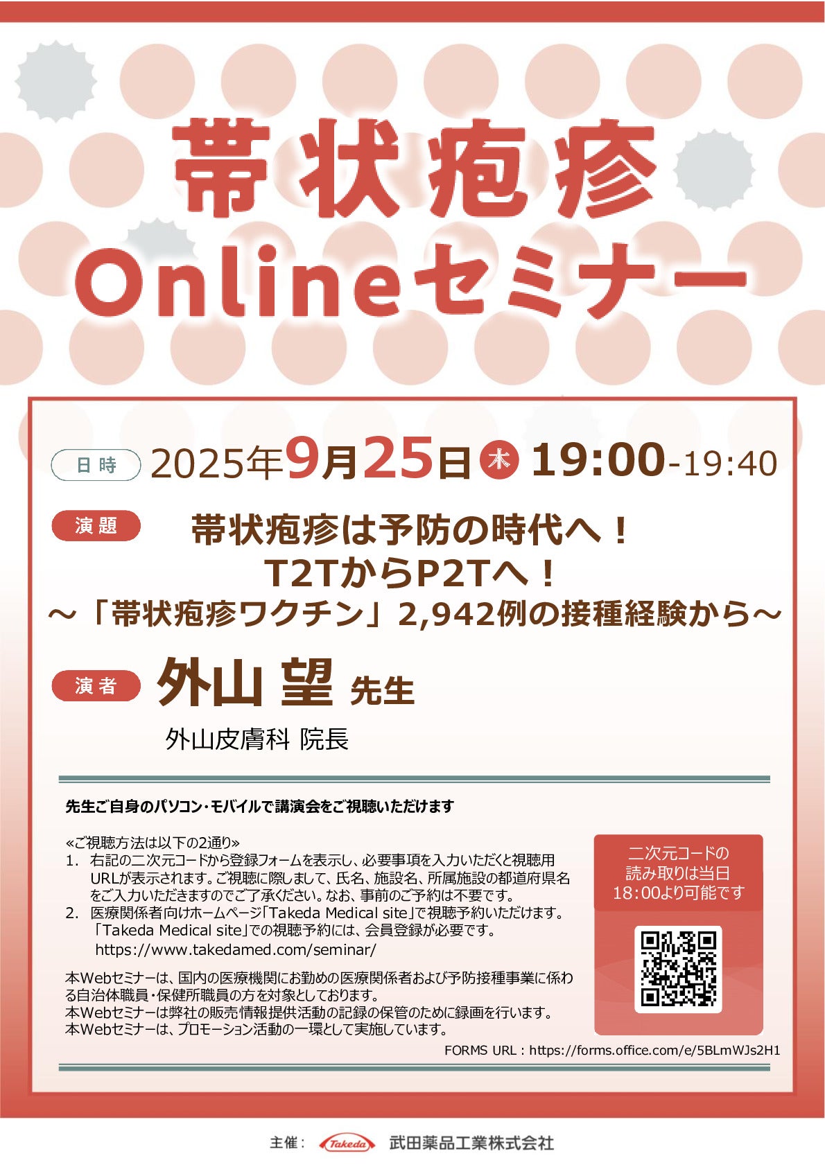 帯状疱疹