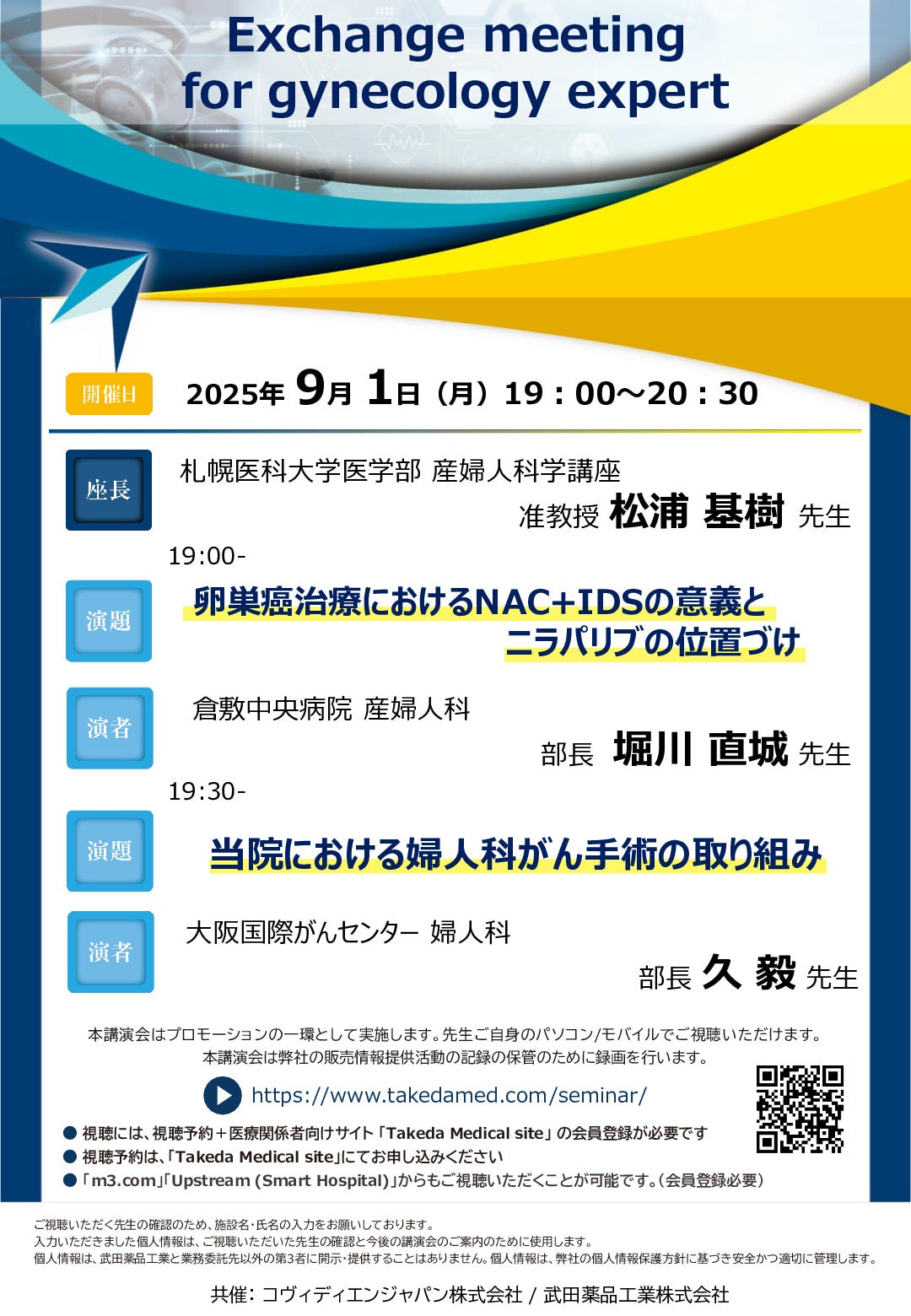 Exchange meeting for gynecology expert

