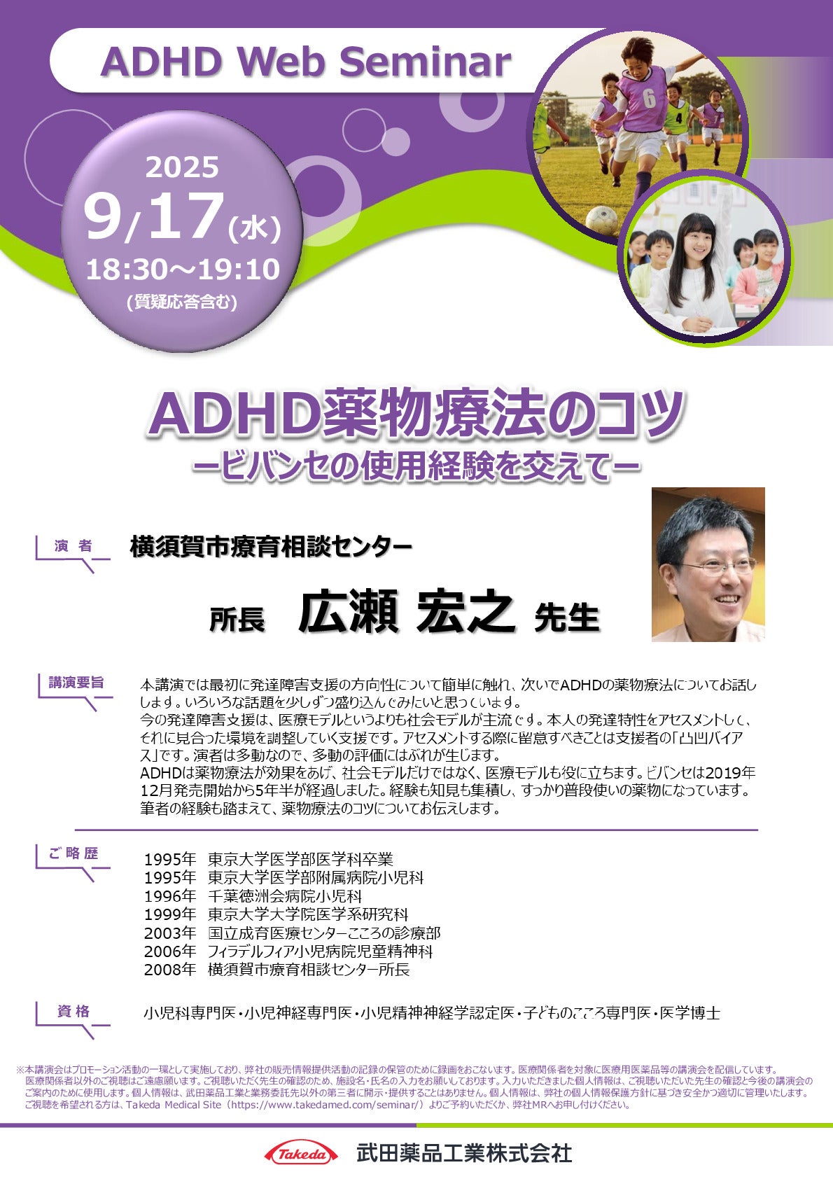 ADHD Web Seminar