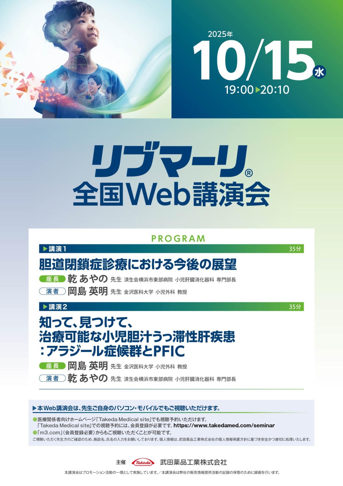 リブマーリ全国Web講演会