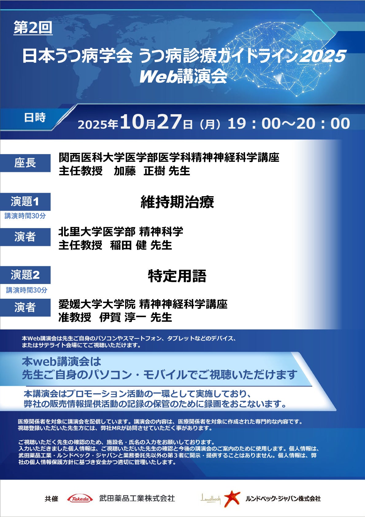 第2回日本うつ病学会