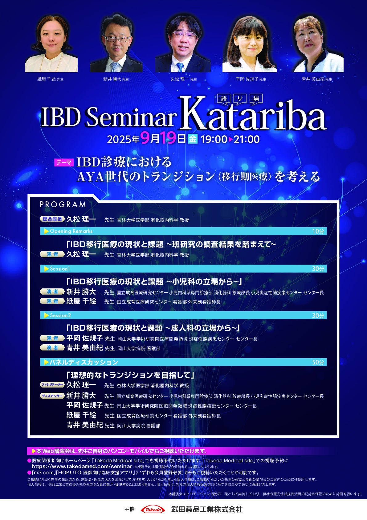 Katariba～IBD診療におけるAYA世代のトランジションを考える～