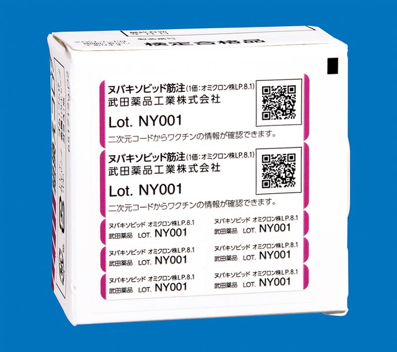 ヌバキソビッド筋注1mL ヌバキソビッド筋注1mL外箱_裏面