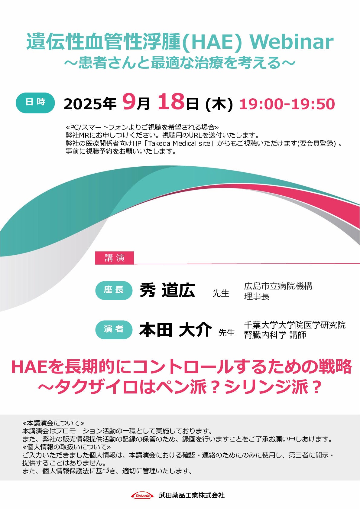 遺伝性血管性浮腫(HAE)