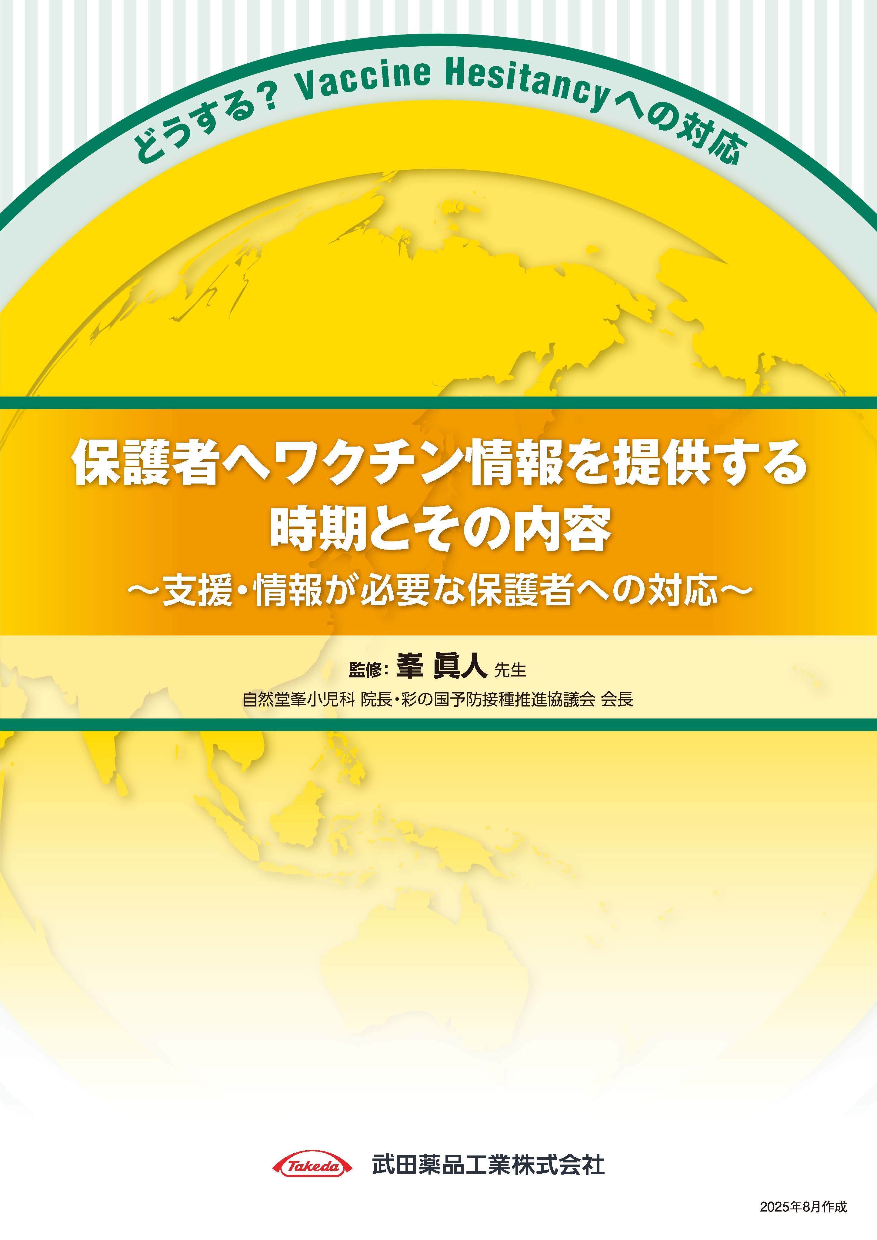 Vaccine Hesitancy対策_情報提供時期とそのポイント