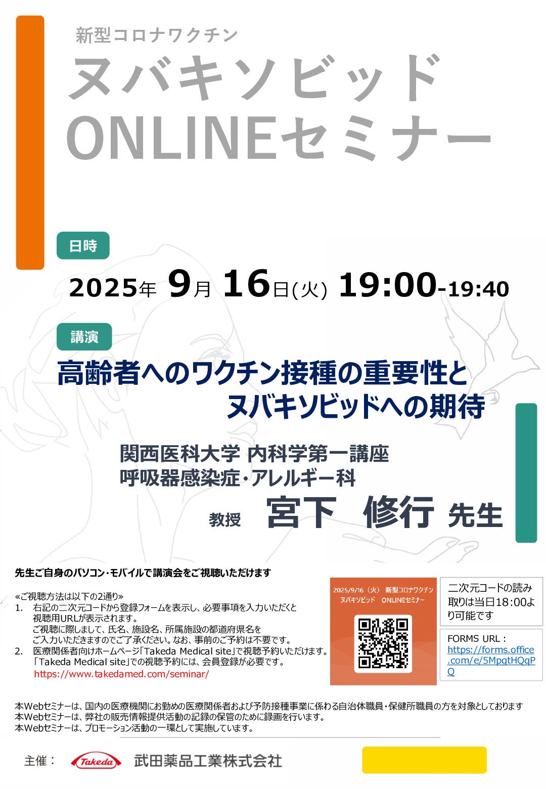 新型コロナワクチン