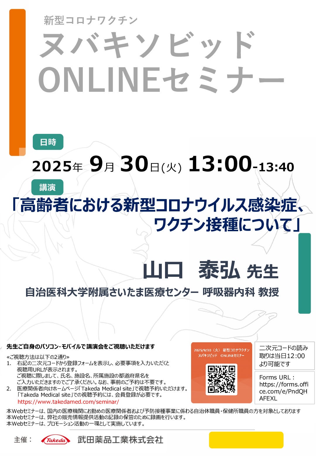 新型コロナワクチン