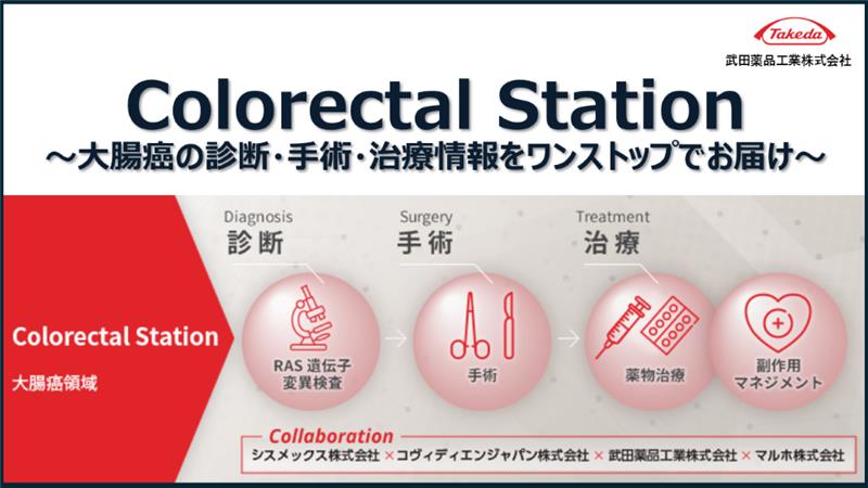 Colorectal Station
