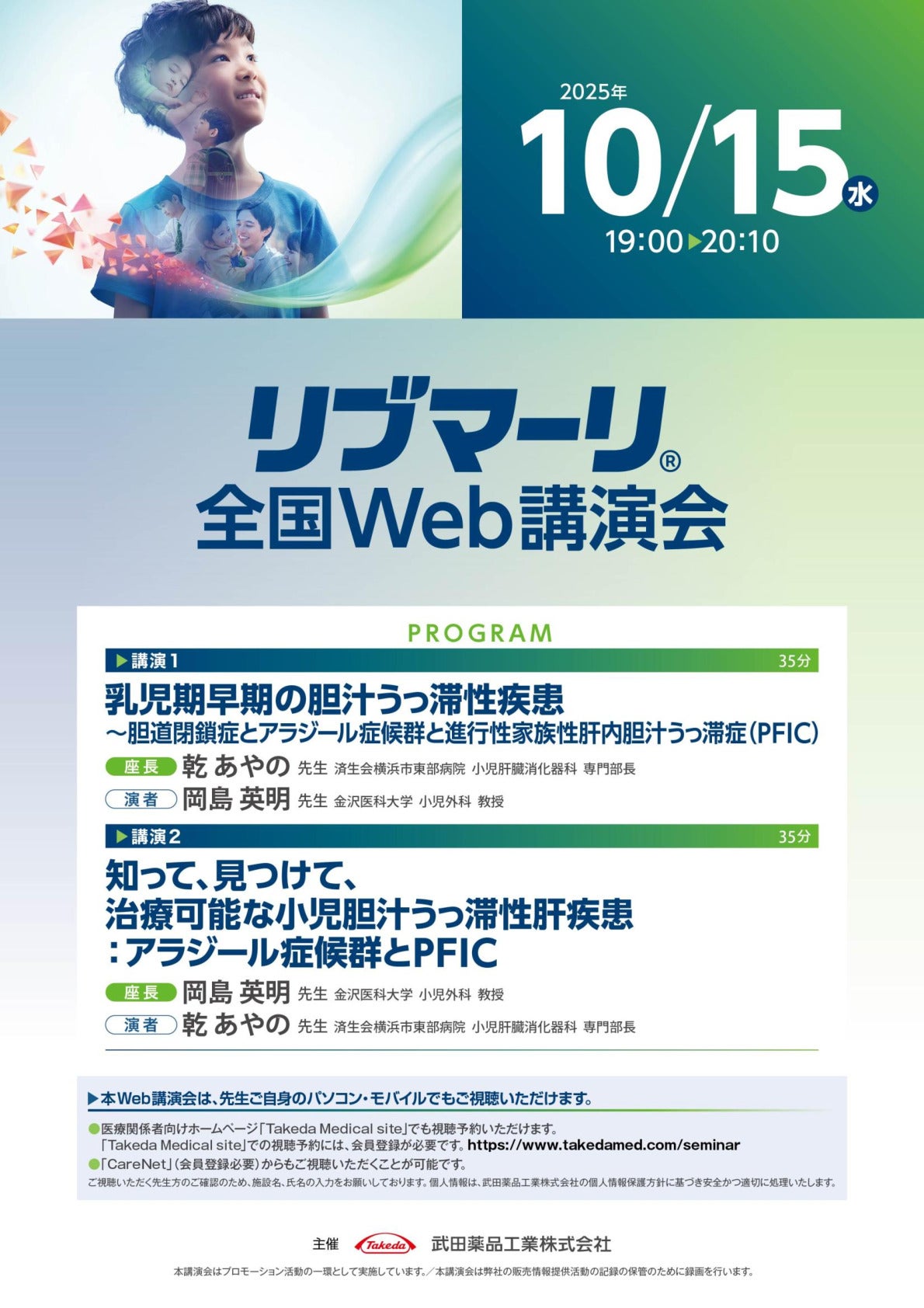 リブマーリ全国Web講演会