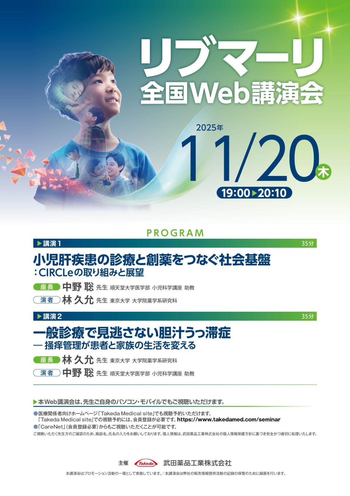 リブマーリ全国Web講演会