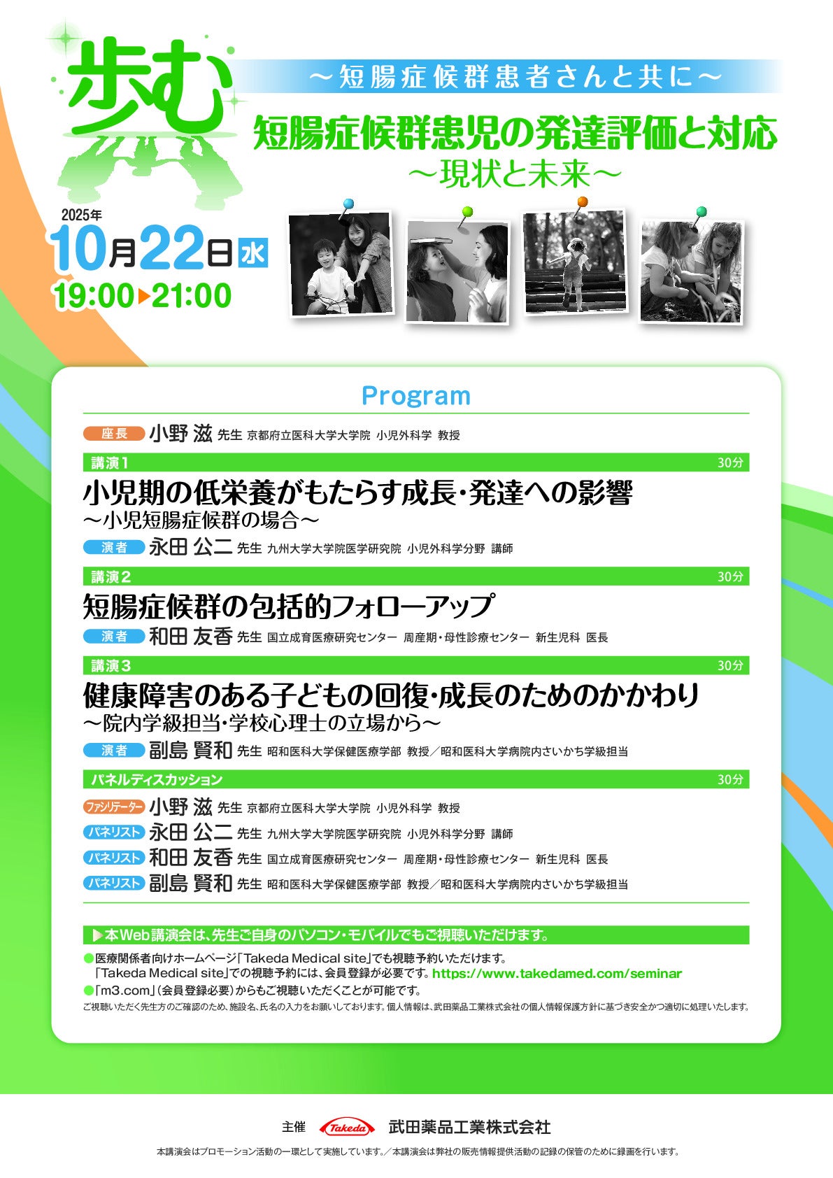 歩む～短腸症候群患者さんと共に～
