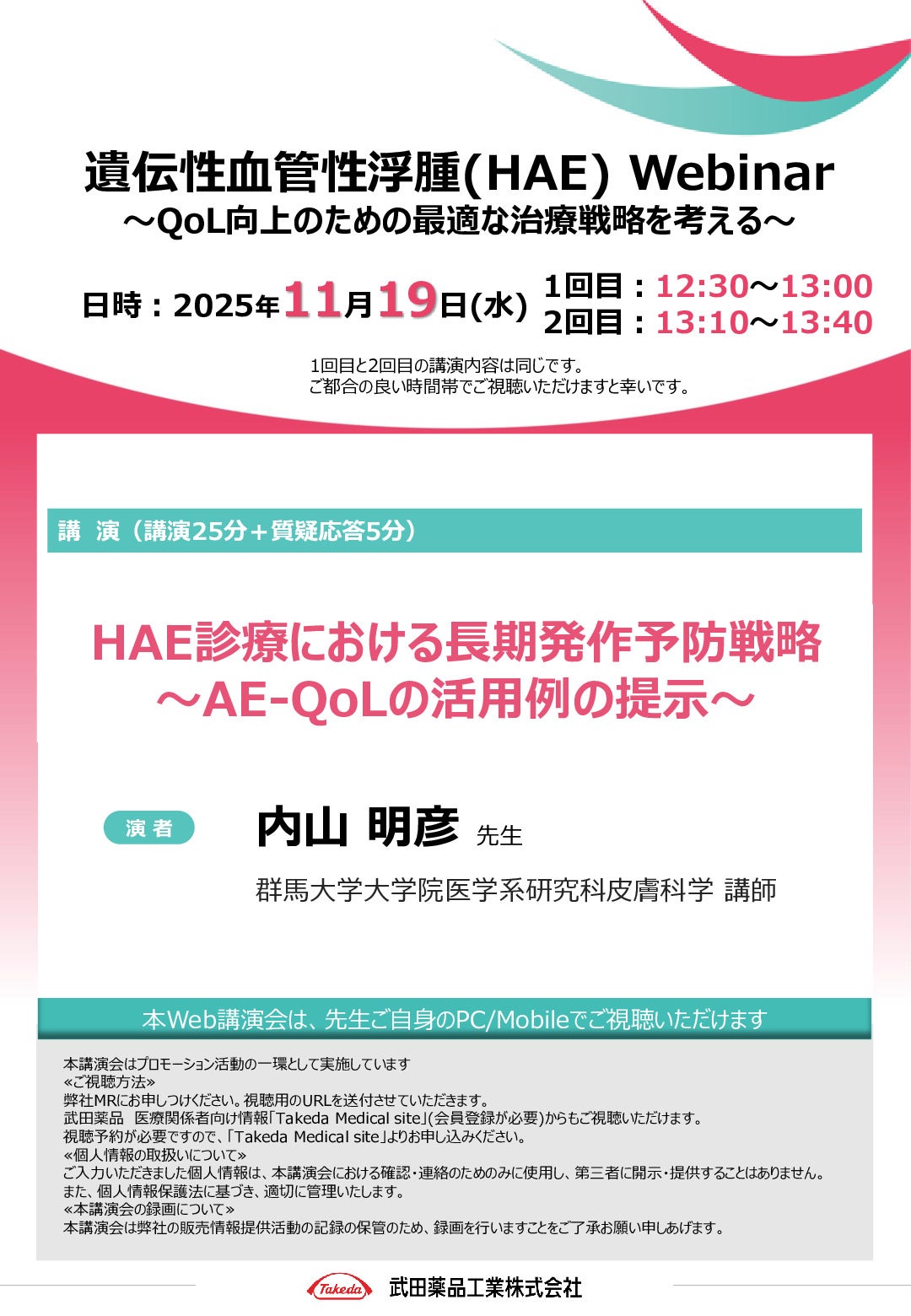 遺伝性血管性浮腫(HAE)
