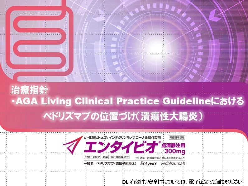 治療指針・AGAにおける位置づけ