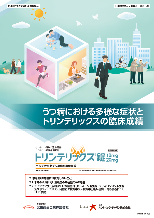 うつ病における多様な症状とトリンテリックスの臨床成績