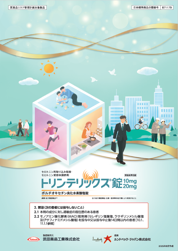 トリンテリックス錠について