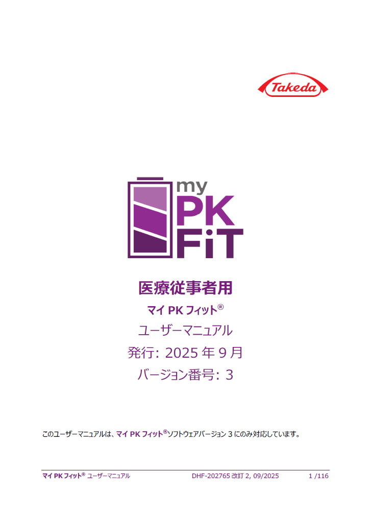 マイPKフィットユーザーマニュアル