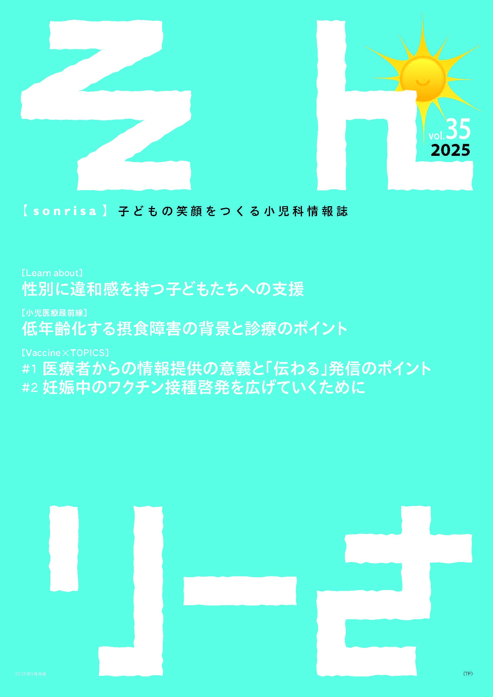 そんりーさ Vol.35