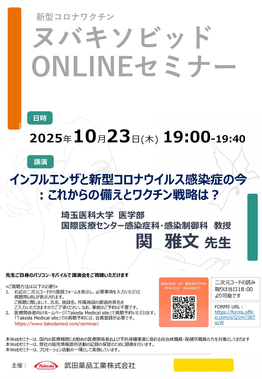 新型コロナワクチン
