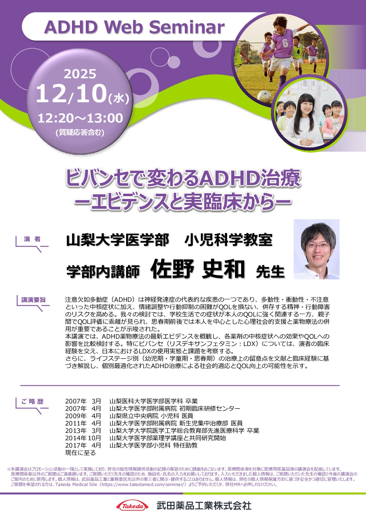 ADHD Web Seminar