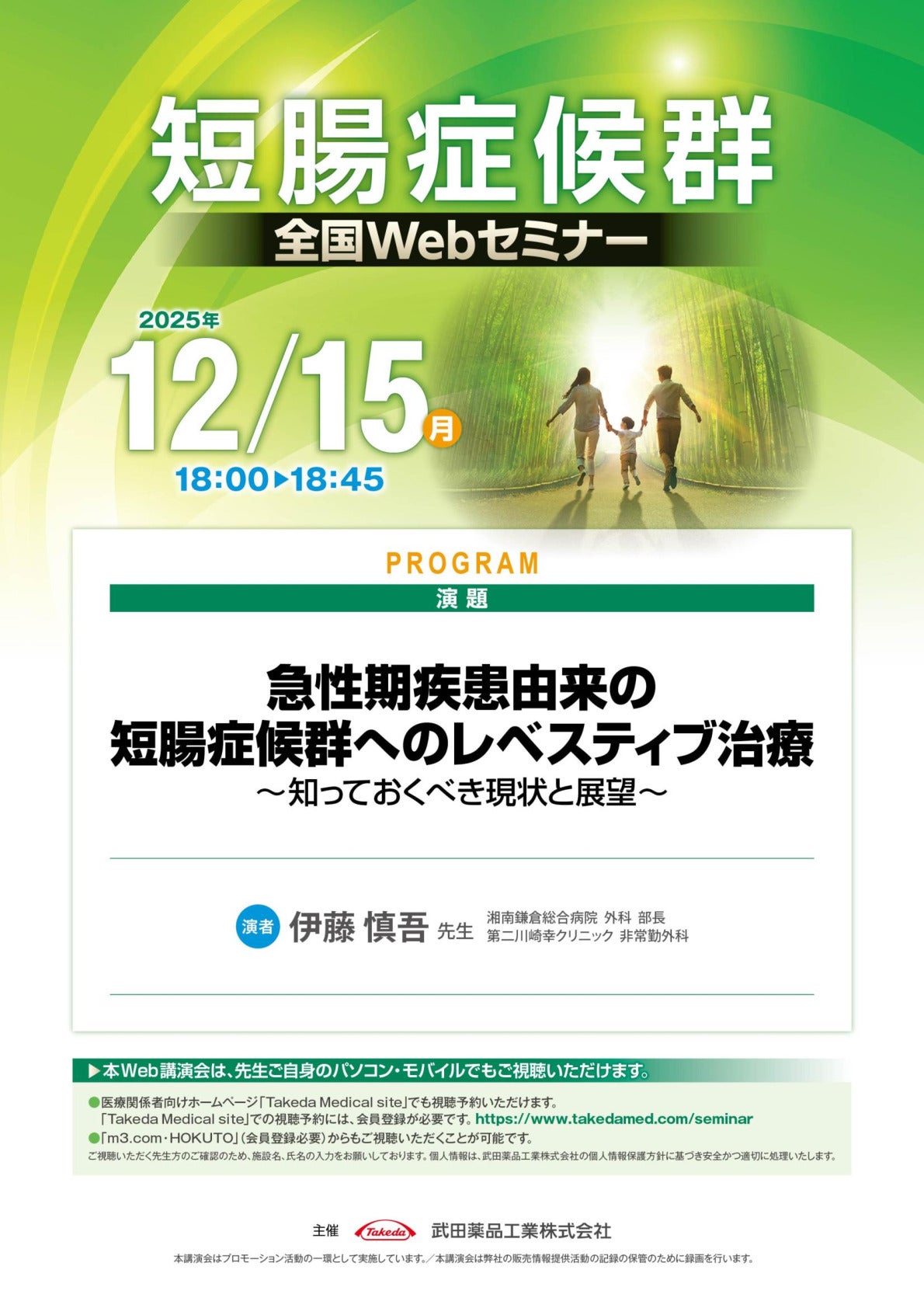 短腸症候群全国Webセミナー