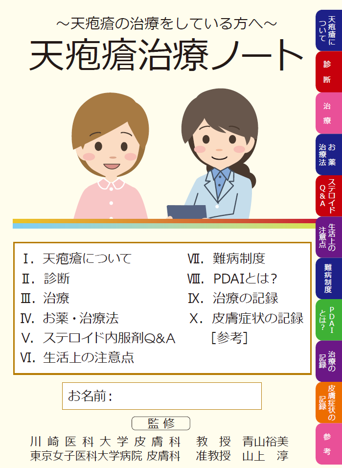 天疱瘡治療ノート