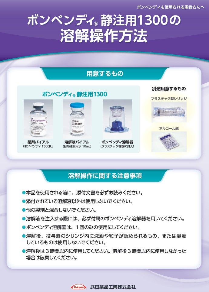ボンベンディ 溶解操作マニュアル