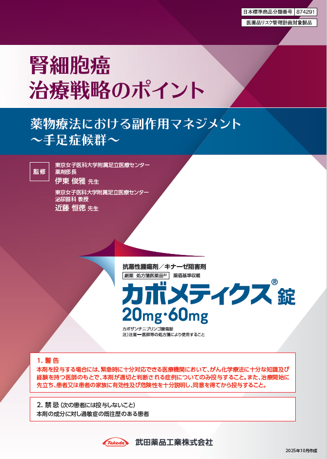 手足症候群【監修：伊東俊雅先生/近藤恒徳先生】