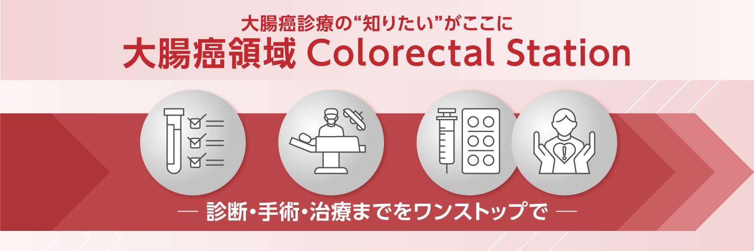 Colorectal Station