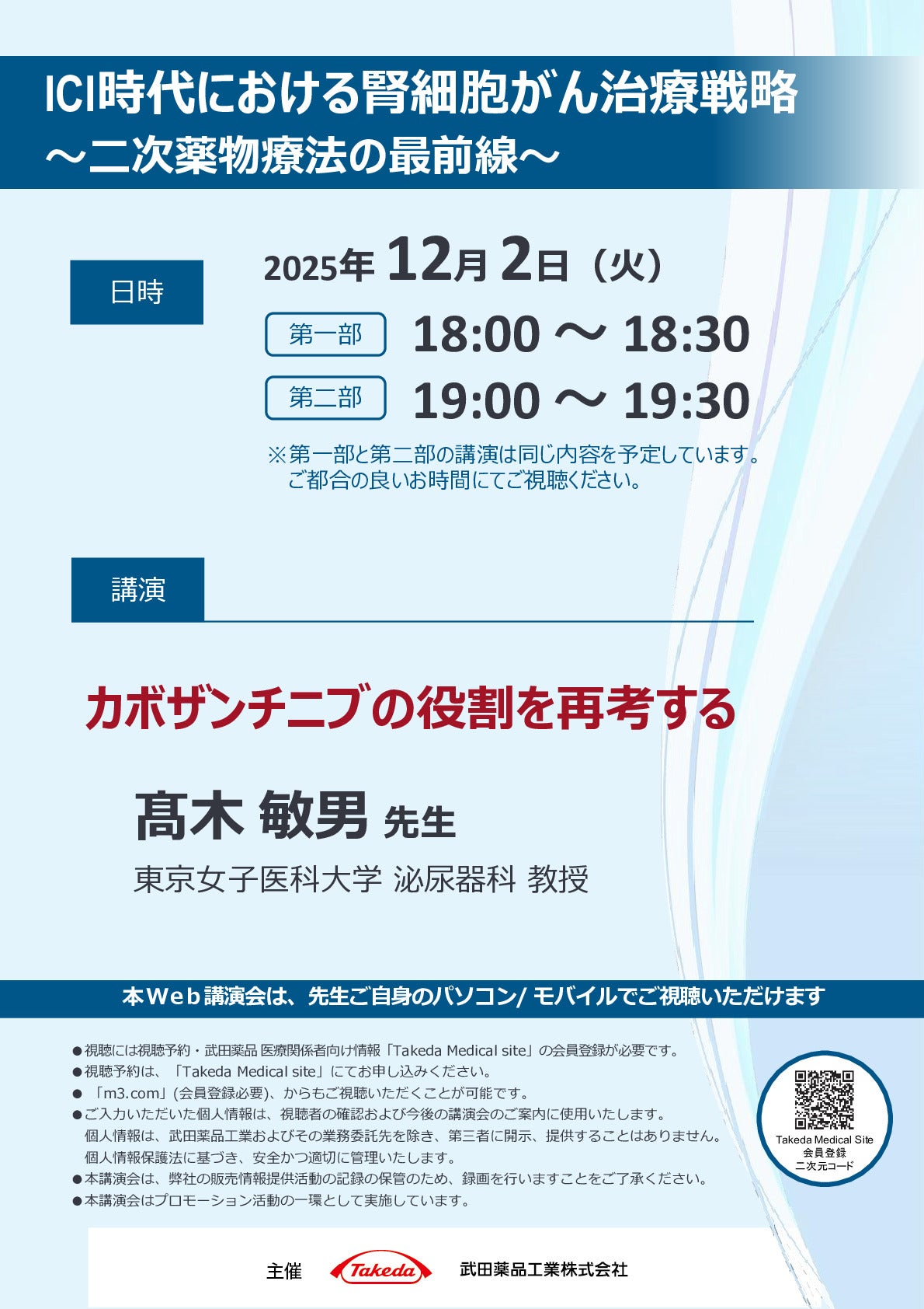 ICI時代における腎細胞がん治療戦略