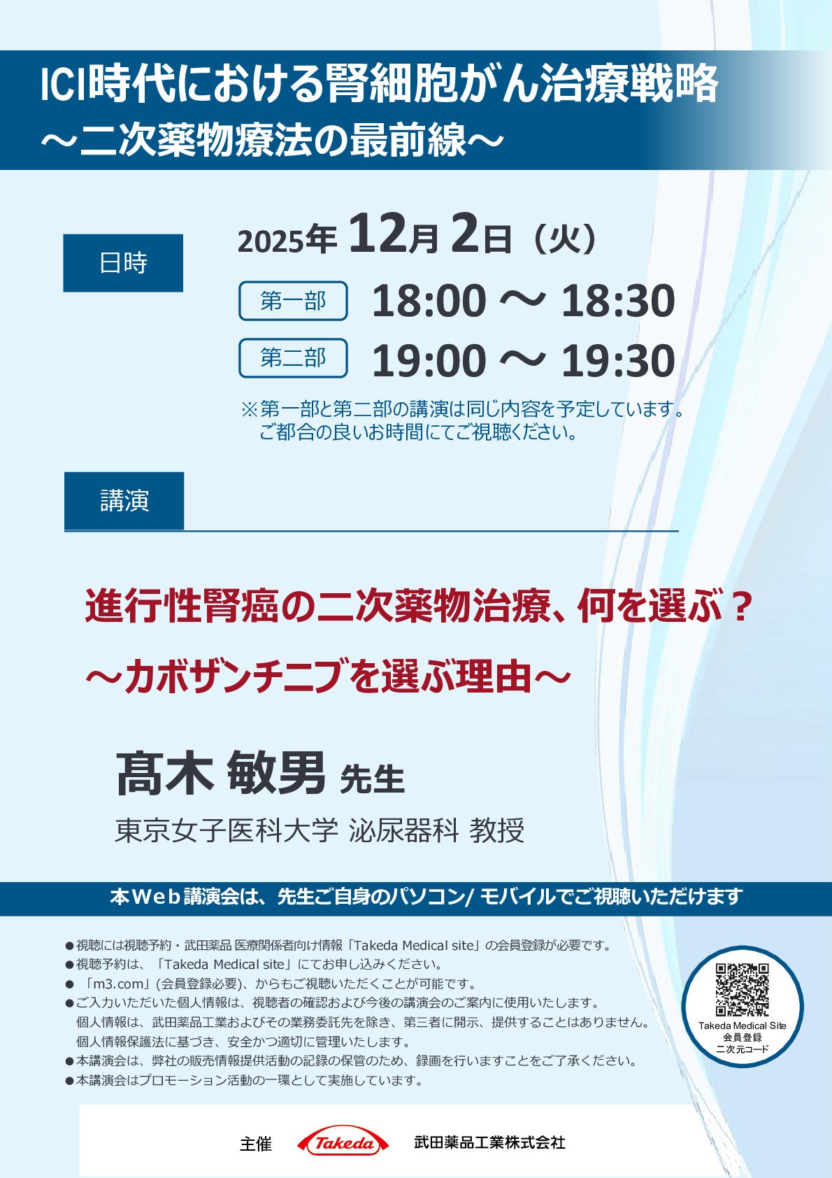 ICI時代における腎細胞がん治療戦略
～二次薬物療法の最前線～
