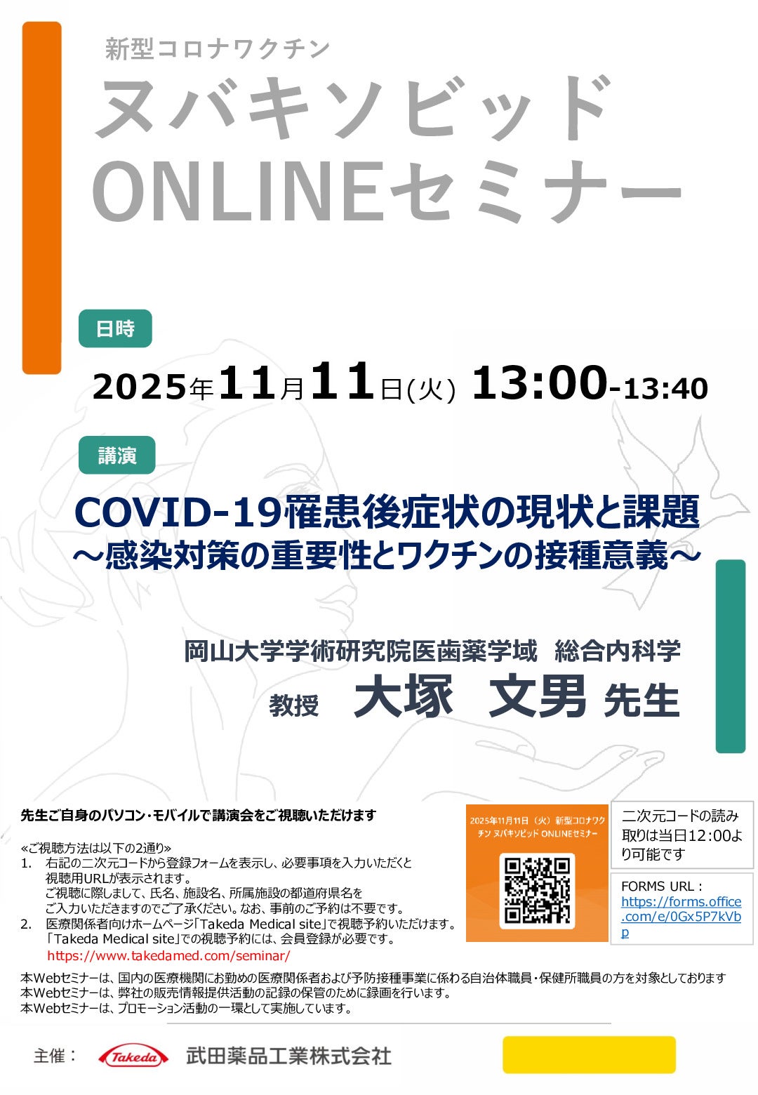 新型コロナワクチン
