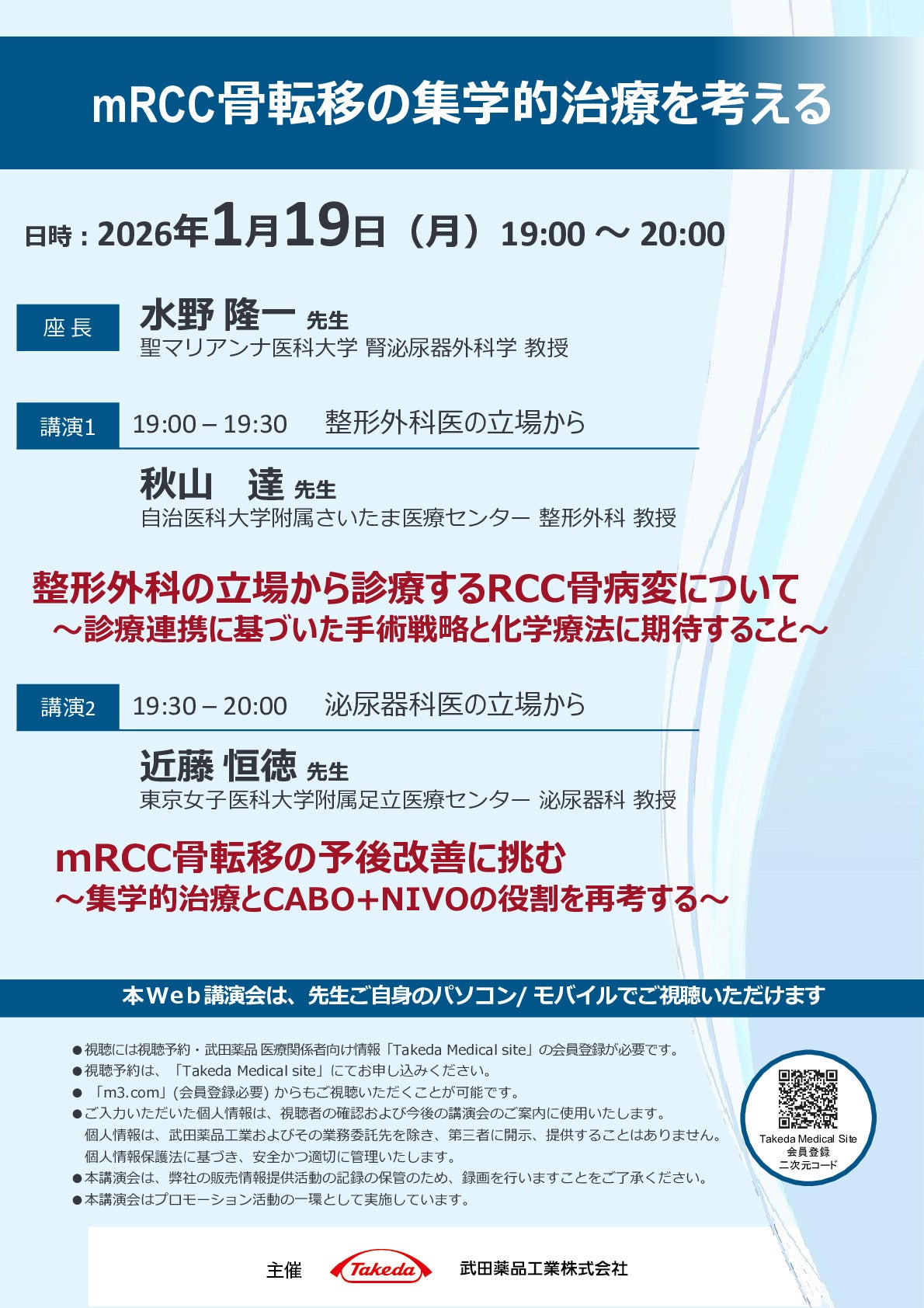 mRCC骨転移の集学的治療を考える